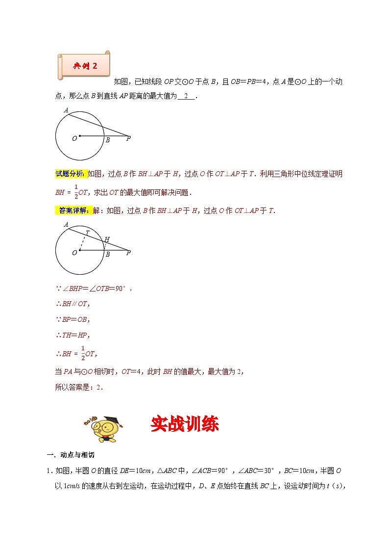 专题04 动点相切与最值（原卷版）第2页