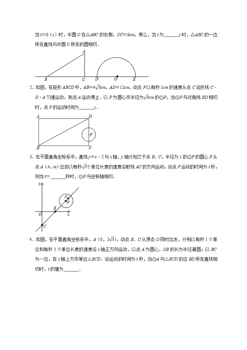 专题04 动点相切与最值（原卷版）第3页