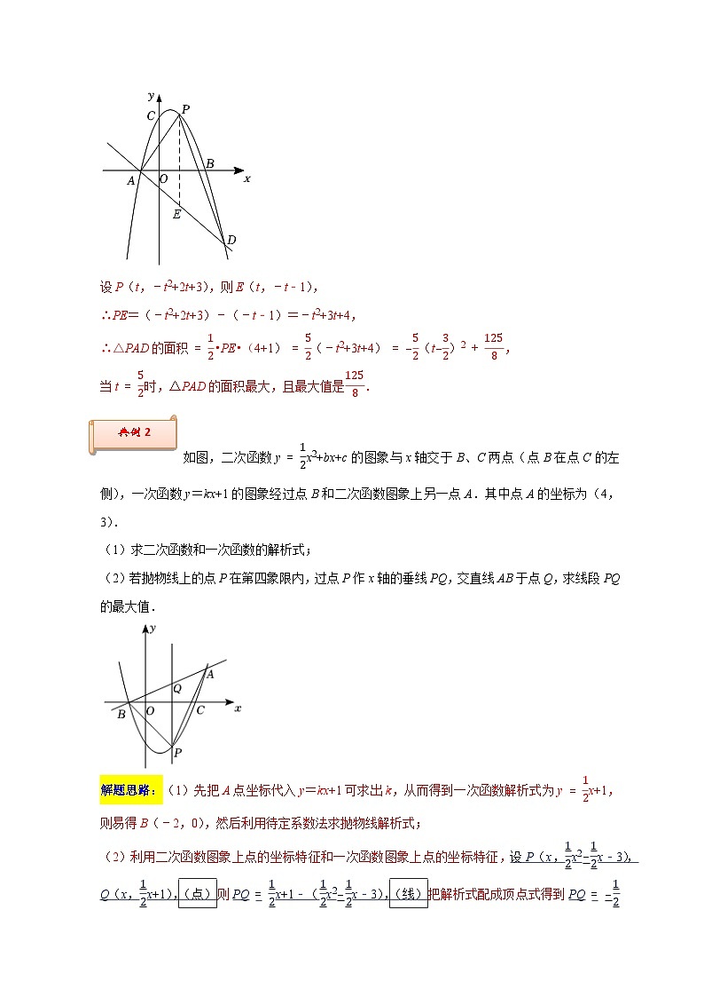 专题05 函数动点最值之线段与面积-2022-2023学年九年级数学上学期期末分类复习满分冲刺（苏科版）03