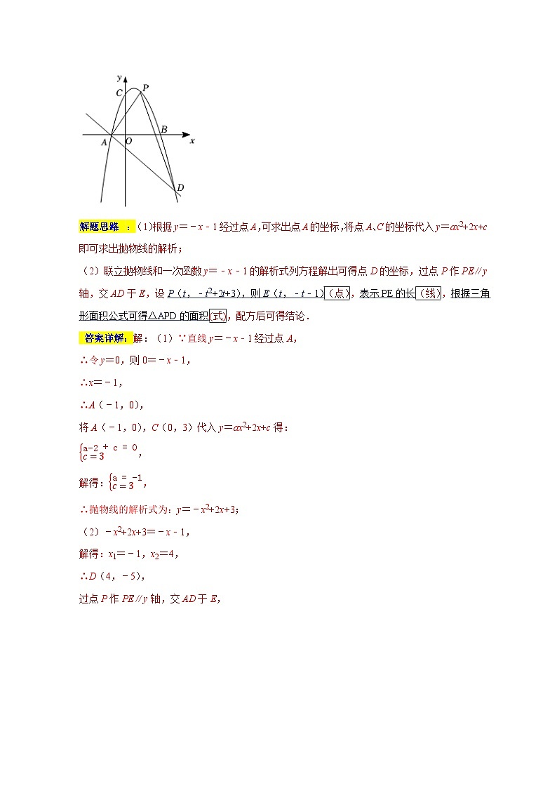 专题05 函数动点最值之线段与面积-2022-2023学年九年级数学上学期期末分类复习满分冲刺（苏科版）02