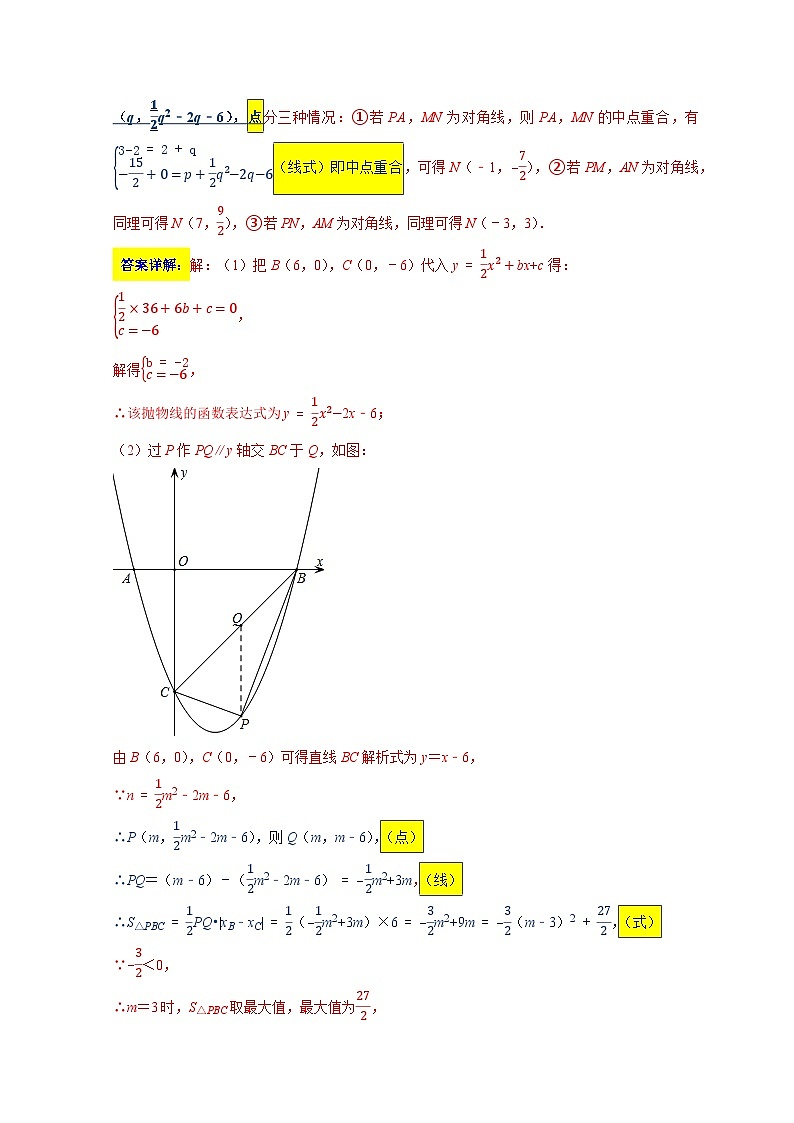 专题06 函数动点之图形的存在性-2022-2023学年九年级数学上学期期末分类复习满分冲刺（苏科版）03