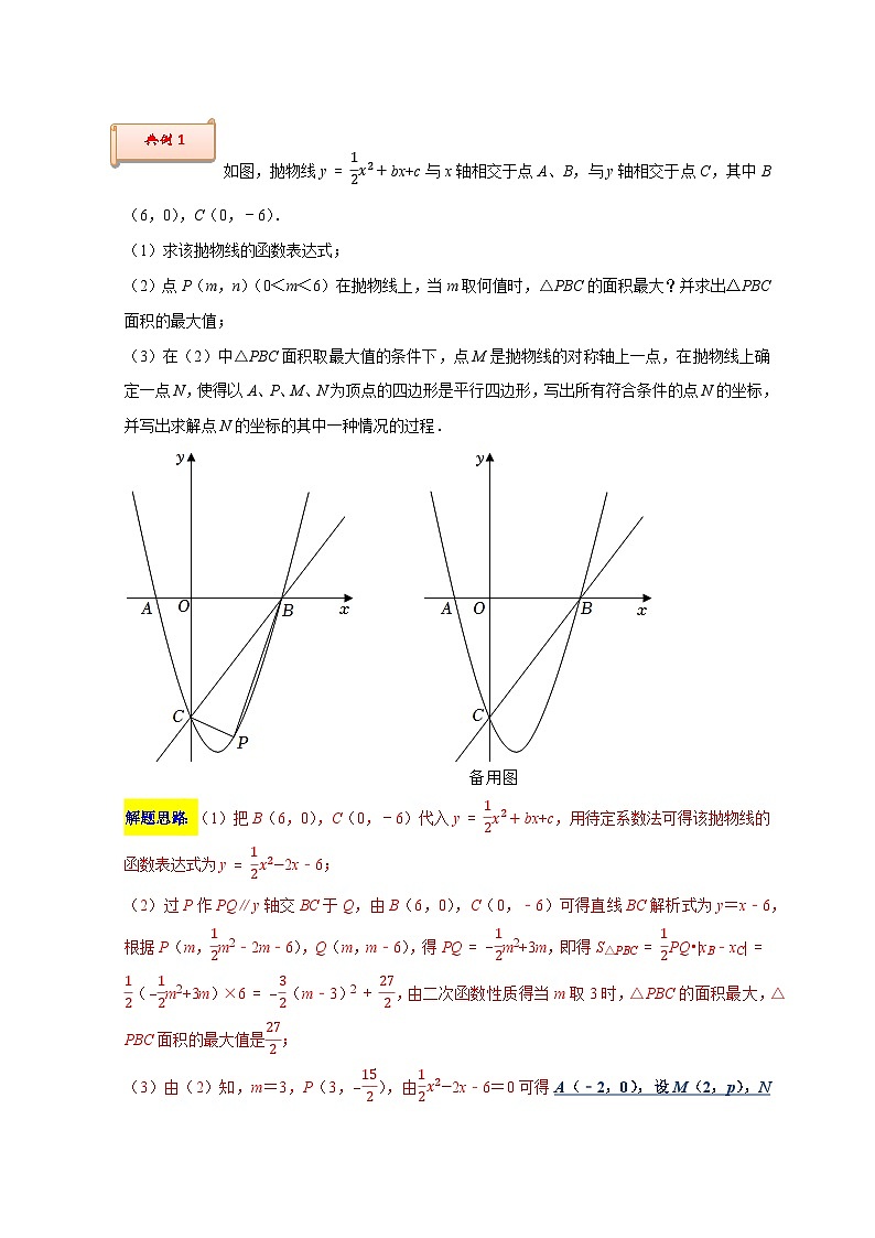 专题06 函数动点之图形的存在性-2022-2023学年九年级数学上学期期末分类复习满分冲刺（苏科版）02