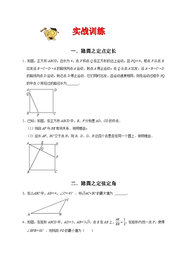 专题09 巧用隐圆，妙解压轴-2022-2023学年九年级数学上学期期末分类复习满分冲刺（苏科版）03