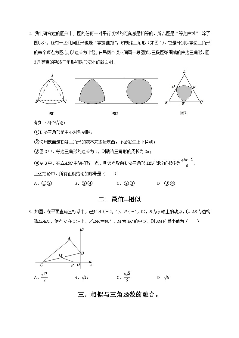 专题12 选择压轴题分类练（七大考点）（原卷版）第2页