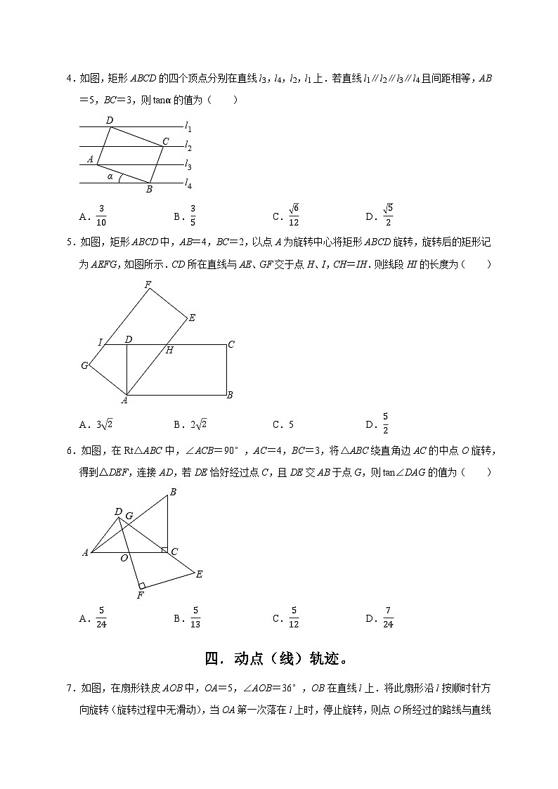 专题12 选择压轴题分类练（七大考点）（原卷版）第3页