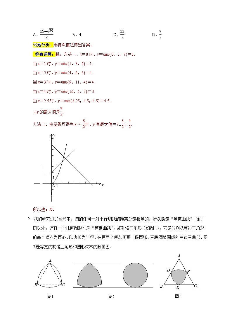 专题12 选择压轴题分类练（七大考点）（解析版）第2页