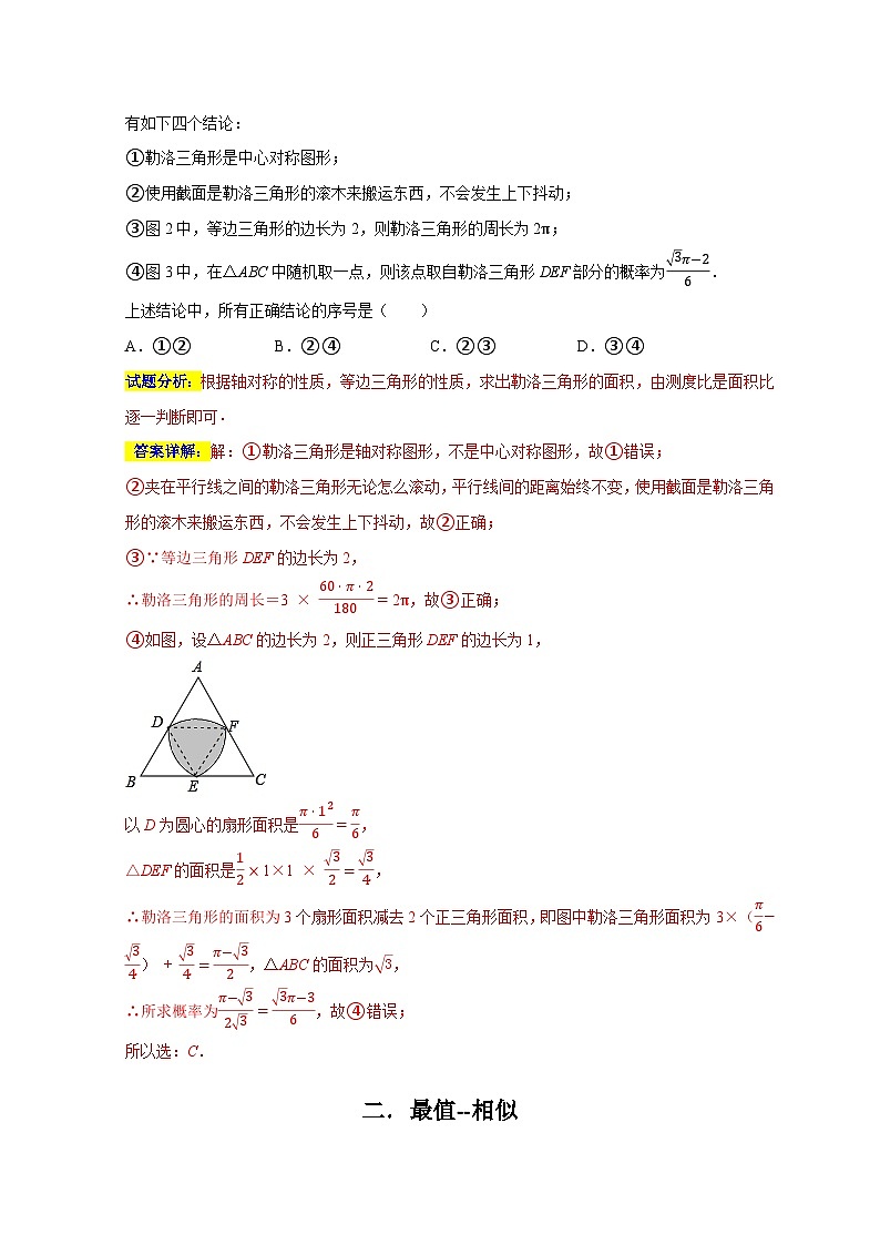 专题12 选择压轴题分类练（七大考点）（解析版）第3页