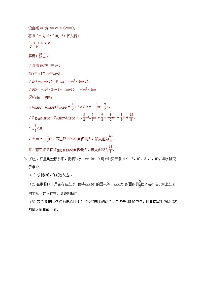 专题13 压轴大题精选分类练-2022-2023学年九年级数学上学期期末分类复习满分冲刺（苏科版）02