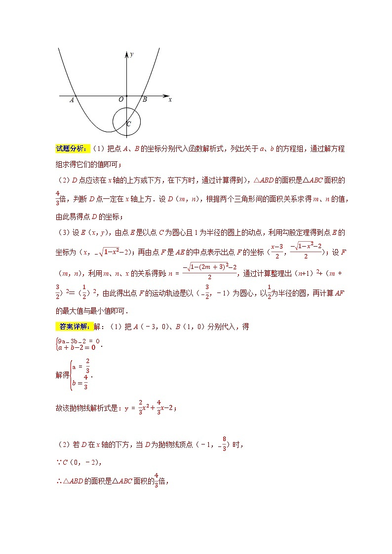 专题13 压轴大题精选分类练-2022-2023学年九年级数学上学期期末分类复习满分冲刺（苏科版）03