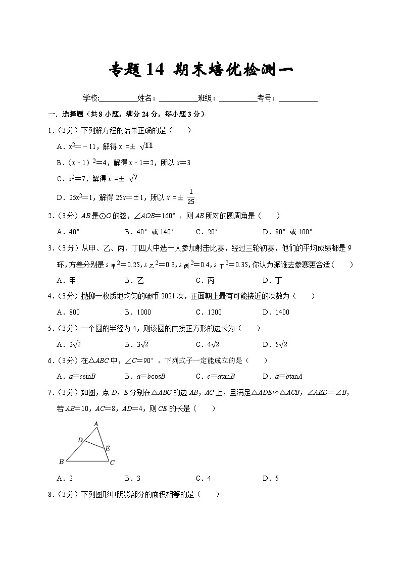 专题14 期末培优检测（一）（考试范围：九上+九下第5-7章）-2022-2023学年九年级数学上学期期末分类复习满分冲刺（苏科版）01
