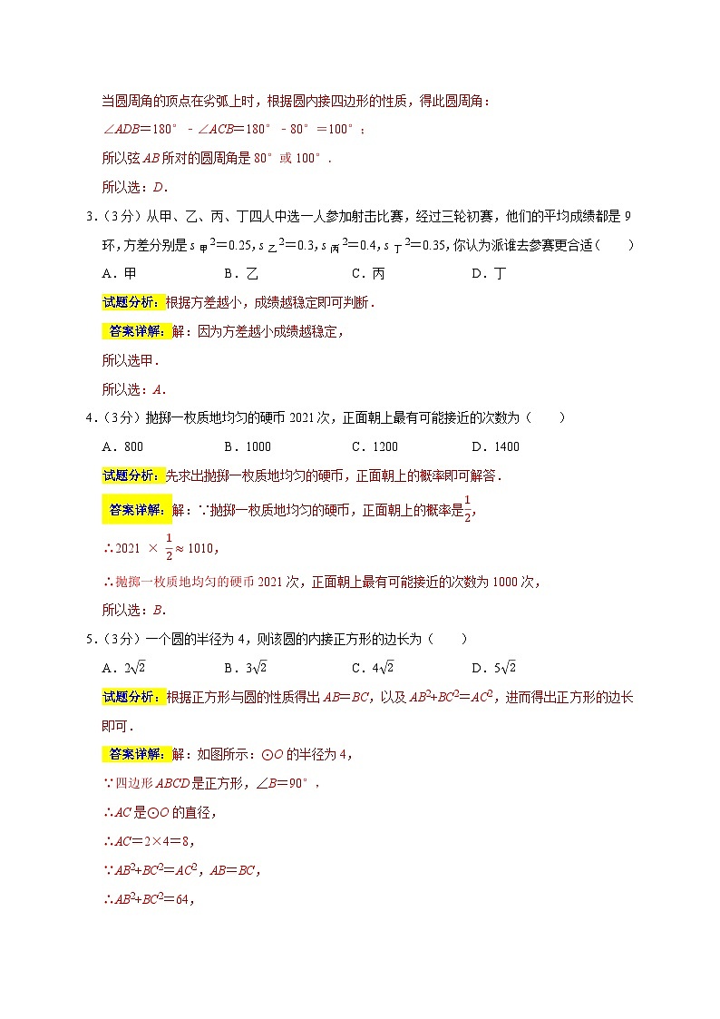 专题14 期末培优检测（一）（考试范围：九上+九下第5-7章）-2022-2023学年九年级数学上学期期末分类复习满分冲刺（苏科版）02