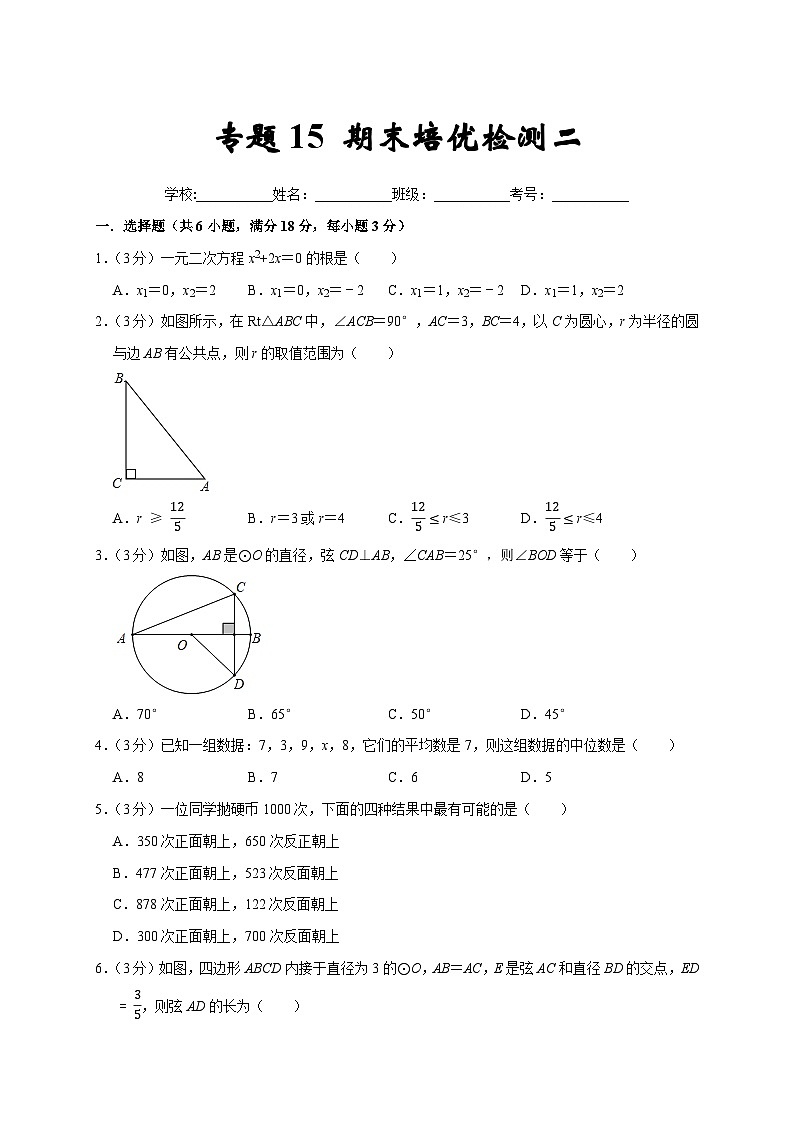 专题15 期末培优检测（二）（考试范围：九上+九下第5-6章）-2022-2023学年九年级数学上学期期末分类复习满分冲刺（苏科版）01