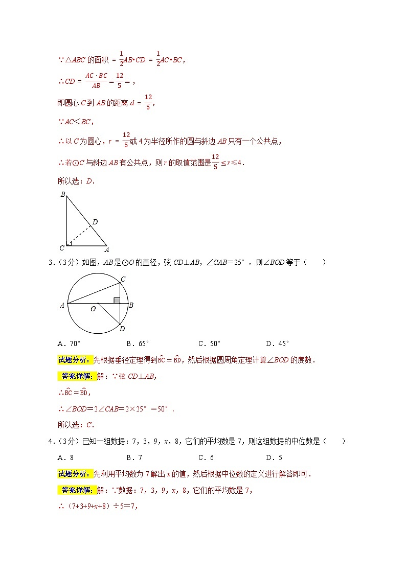 专题15 期末培优检测（二）（考试范围：九上+九下第5-6章）-2022-2023学年九年级数学上学期期末分类复习满分冲刺（苏科版）02