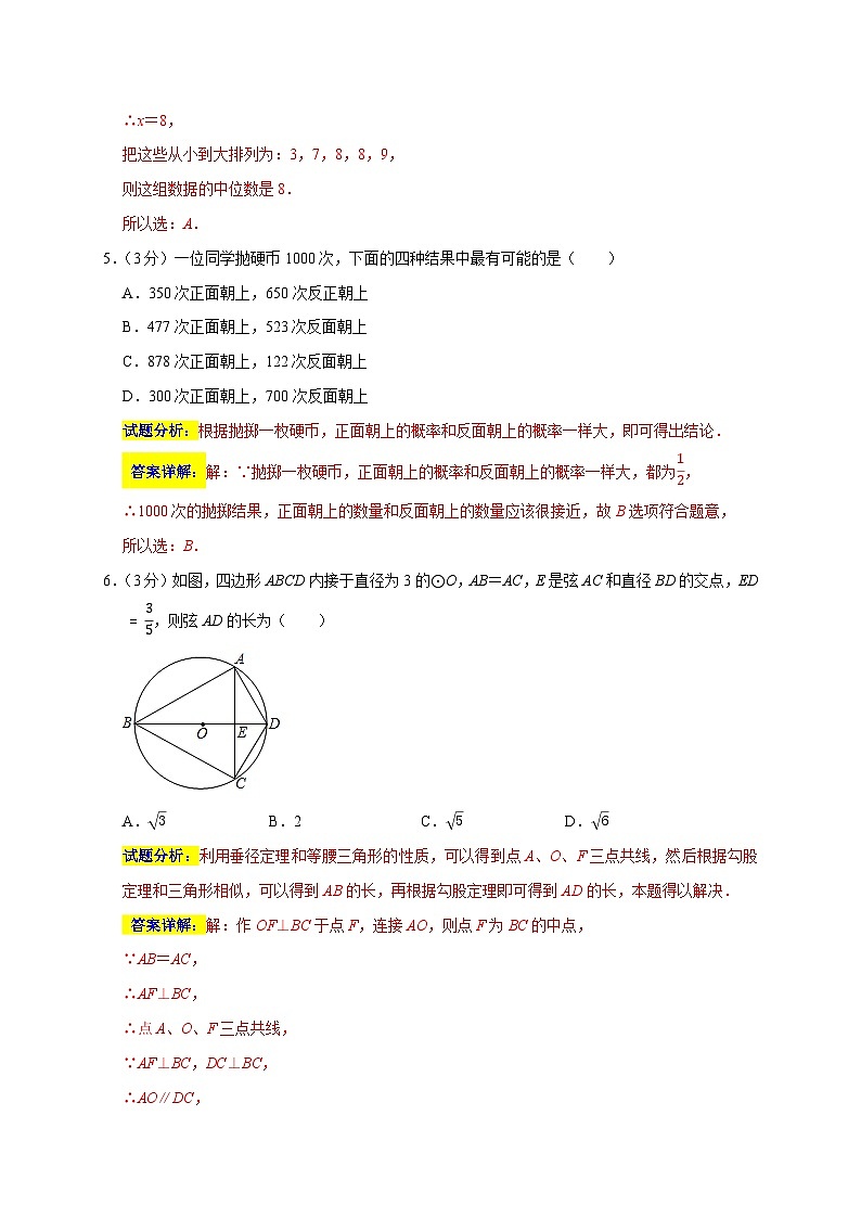 专题15 期末培优检测（二）（考试范围：九上+九下第5-6章）-2022-2023学年九年级数学上学期期末分类复习满分冲刺（苏科版）03