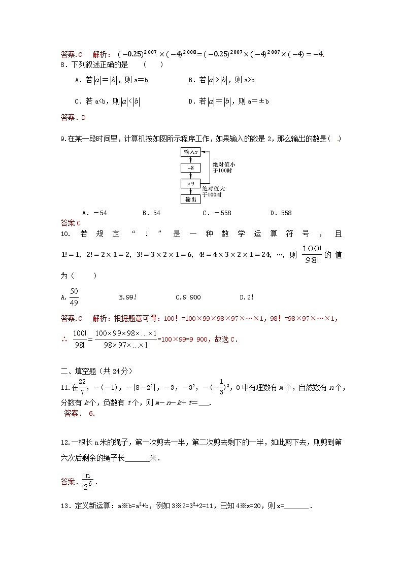 苏科版数学七上 第二章 有理数单元能力测试卷（困难）02