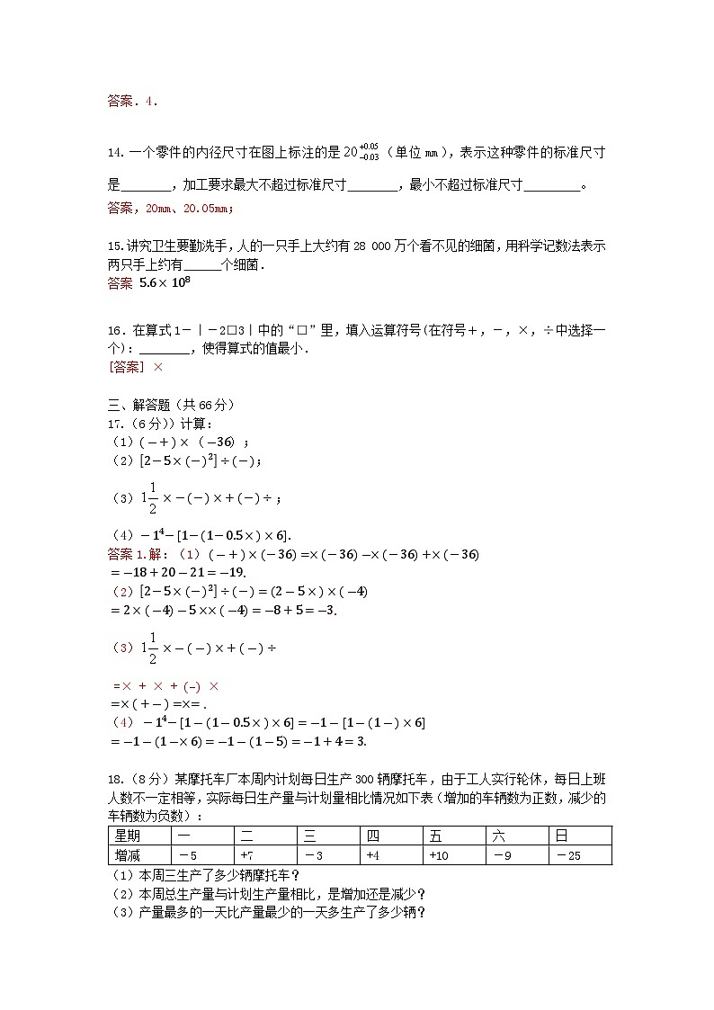 苏科版数学七上 第二章 有理数单元能力测试卷（困难）03