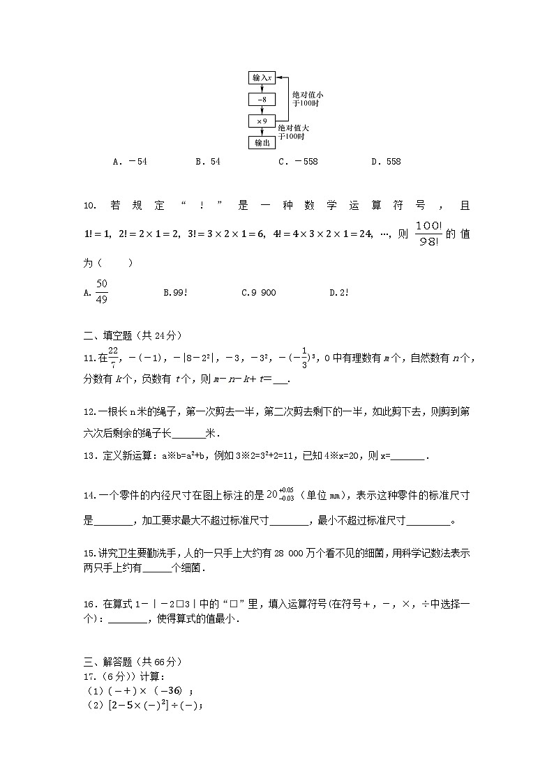 苏科版数学七上 第二章 有理数单元能力测试卷（困难）02