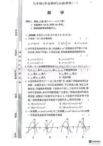 江西省宜春市袁州区宜春市第四中学2023-2024学年九年级上学期9月份阶段性检测数学试卷