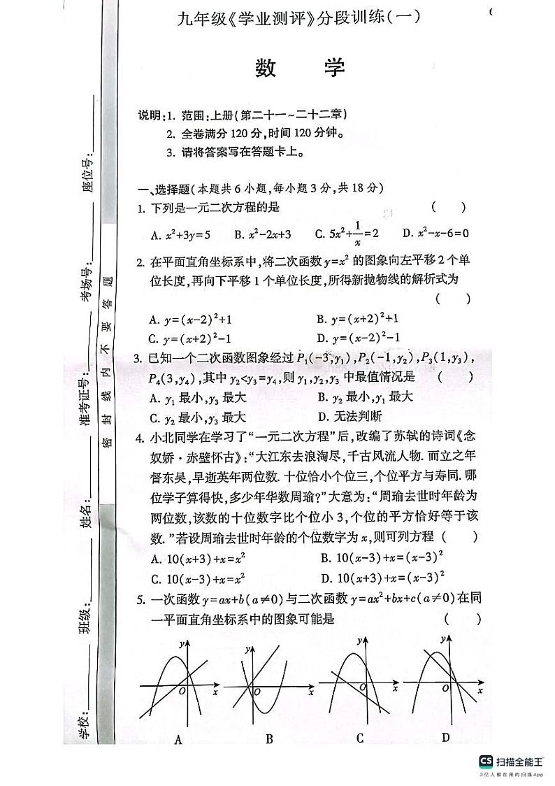 江西省宜春市袁州区宜春市第四中学2023-2024学年九年级上学期9月份阶段性检测数学试卷第1页
