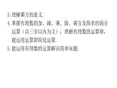 人教版七年级数学上册第一章专题一本章易错点例析教学课件