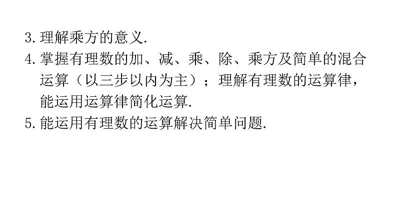 人教版七年级数学上册第一章专题一本章易错点例析教学课件第2页