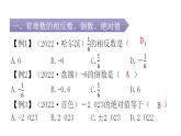 人教版七年级数学上册第一章专题二本章重难点教学课件