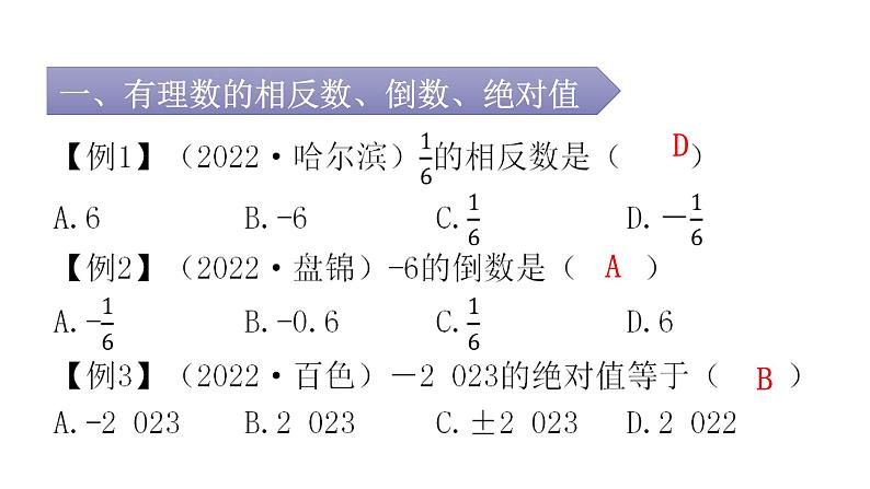 人教版七年级数学上册第一章专题二本章重难点教学课件第2页