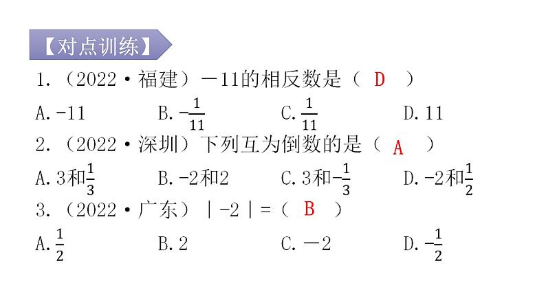 人教版七年级数学上册第一章专题二本章重难点教学课件第3页