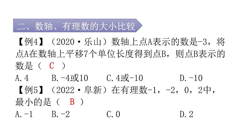 人教版七年级数学上册第一章专题二本章重难点教学课件第4页