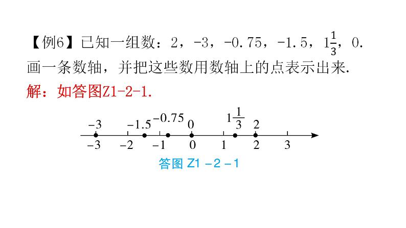 人教版七年级数学上册第一章专题二本章重难点教学课件第5页