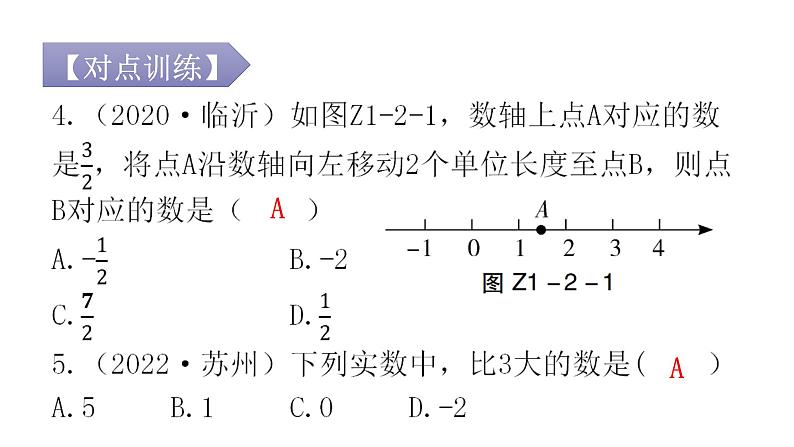 人教版七年级数学上册第一章专题二本章重难点教学课件第6页