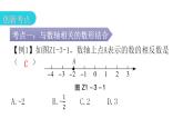 人教版七年级数学上册第一章专题三本章创新考点教学课件