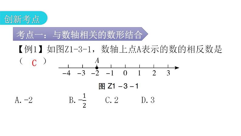 人教版七年级数学上册第一章专题三本章创新考点教学课件第3页