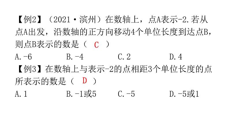 人教版七年级数学上册第一章专题三本章创新考点教学课件第4页