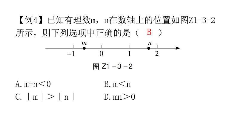 人教版七年级数学上册第一章专题三本章创新考点教学课件第5页