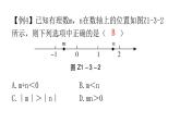 人教版七年级数学上册第一章专题三本章创新考点教学课件