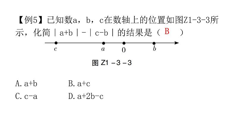 人教版七年级数学上册第一章专题三本章创新考点教学课件第6页