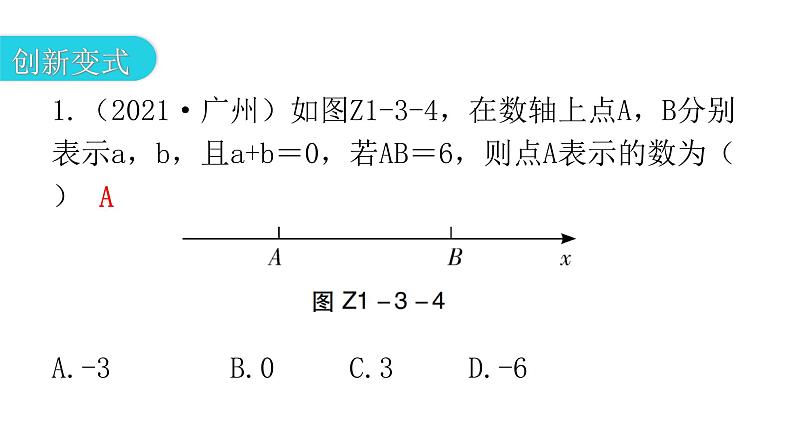 人教版七年级数学上册第一章专题三本章创新考点教学课件第7页