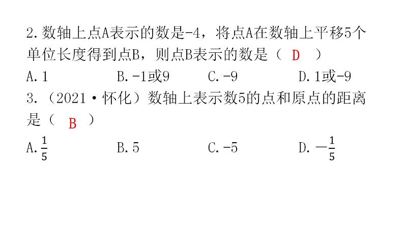 人教版七年级数学上册第一章专题三本章创新考点教学课件第8页