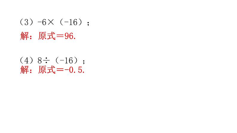 人教版七年级数学上册第一章专题四课标新导向教学课件第4页