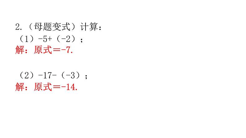 人教版七年级数学上册第一章专题四课标新导向教学课件第7页