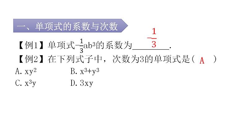 人教版七年级数学上册第二章专题二本章重难点课件第2页