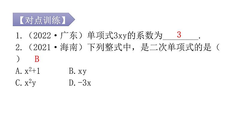 人教版七年级数学上册第二章专题二本章重难点课件第3页