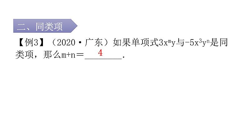 人教版七年级数学上册第二章专题二本章重难点课件第4页