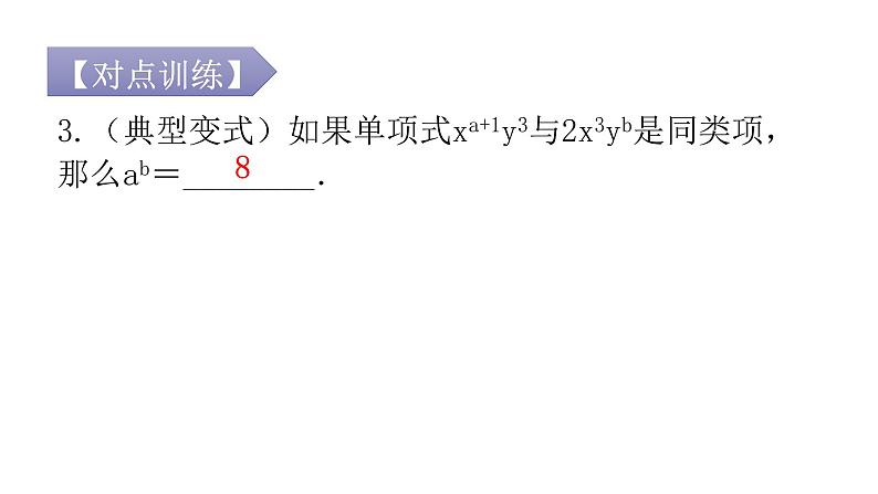 人教版七年级数学上册第二章专题二本章重难点课件第5页