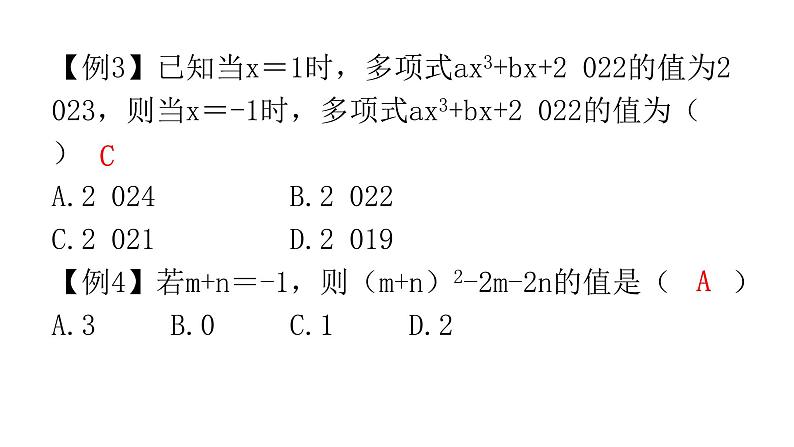 人教版七年级数学上册第二章专题三本章创新考点课件04