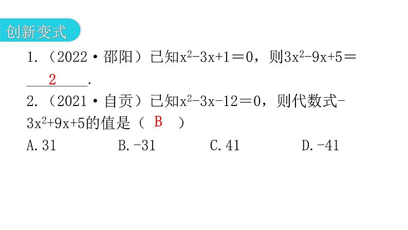 人教版七年级数学上册第二章专题三本章创新考点课件05