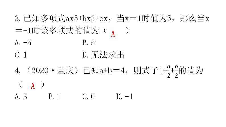 人教版七年级数学上册第二章专题三本章创新考点课件06