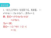 人教版七年级数学上册第二章专题四课标新导向课件