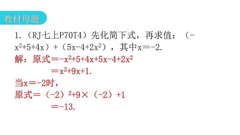 人教版七年级数学上册第二章专题四课标新导向课件第3页